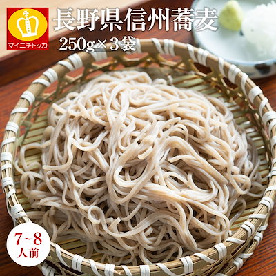 信州そば　250g3袋　約7-8人前　新そばや年越し蕎麦...のサムネイル