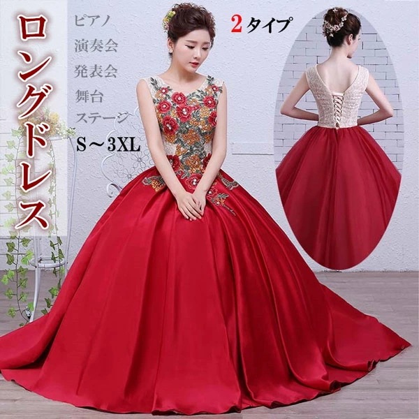 カラードレス ウエディング ロングドレス 演奏会 他と被らない ピアノ 発表会 パーティードレス 大人 ステージ 衣装 大きいサイズ 舞台 サテン ガーゼ コンサート ステージ レッド 赤 S/M/L
