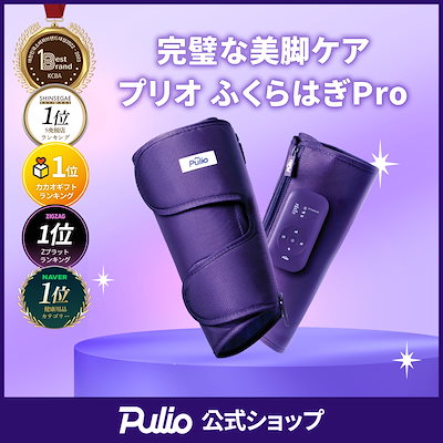 Qoo10] プリオ 【バージョンアップグレード！】ふくらはぎ