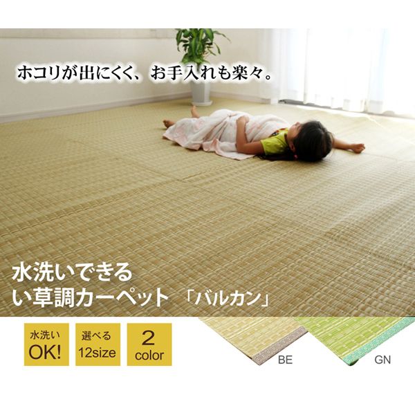 1090030121302 洗える PPカーペット バルカン グリーン 江戸間8畳 約348×352cm メーカー直送