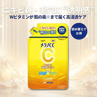 他サイト： メラノCC 薬用しみ対策 びはく 化粧水 170ml しっとりタイプ 詰め替え ロート製薬 保湿 保湿化粧水 シミ対策 医薬部外品 薬用化粧水 詰替 しみ メラノ 薬用しみ対の商品画像