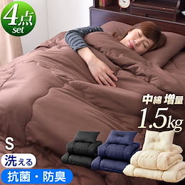 【クーポン利用で更にお得に♪】【送料無料】ふっくら暖かい 洗える 布団セット シングル 4点セット 低ホル 収納ケース付 洗濯OK 合繊 組布団 掛布団 敷布団 掛