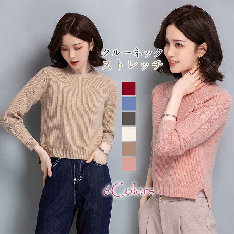 ニットセーターレディース長袖小さいサイズクルーネックカジュアルゆったりストレッチ秋冬暖かいコーデかわいいセール