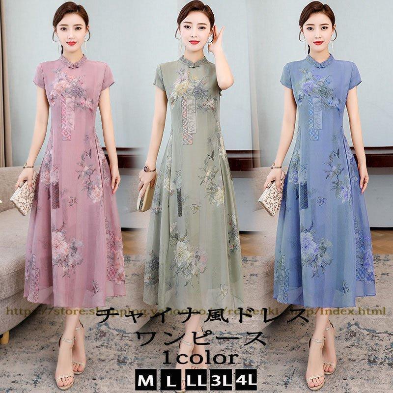 【即納】チャイナドレス風ワンピース ロング丈 半袖 アオザイ風ワンピース 夏 マキシチャイナ風ワンピース チャイナドレス ワンピース 40代 50代 きれいめ
