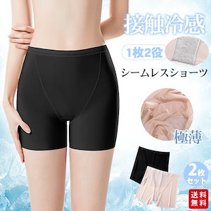 【新作】接触冷感 シームレスショーツ 1枚2役 ペチパンツ ボクサーパンツ 速乾 下着 インナー 滑らか 肌着 快適 ノンストレスショーツ ストレッチ 蒸れない