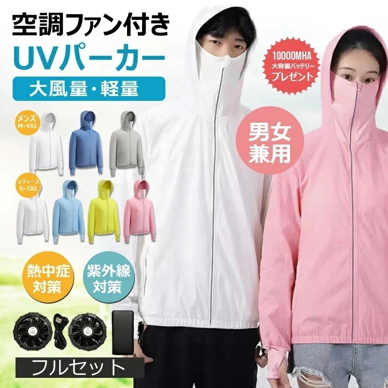 【即納】パーカー型作業服 空調ファン付き ハイネックパーカー ファンセット付き バッテリープレゼント 熱中症対策 涼しい 軽い 薄い 速乾軽量 防風防水 遮熱 紫外線防止 UVカット現場仕事 大風量 6,601円