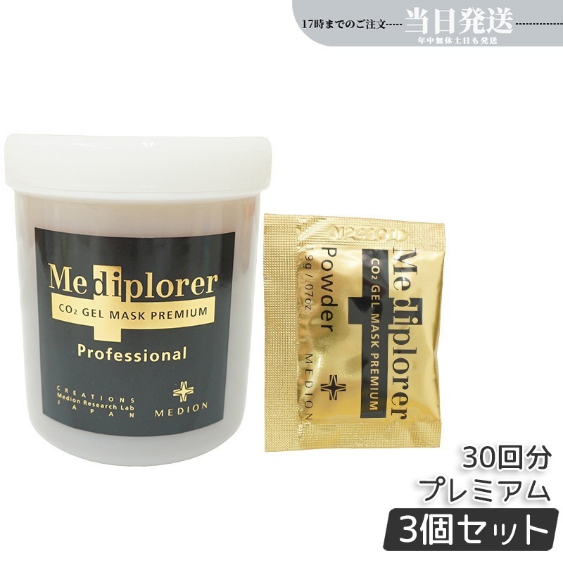 【3個セット】メディプローラー Mediplorer メディプローラー CO2ジェルマスク プレミアム 30回分 炭酸ジェルマスク 保湿 美肌 美容