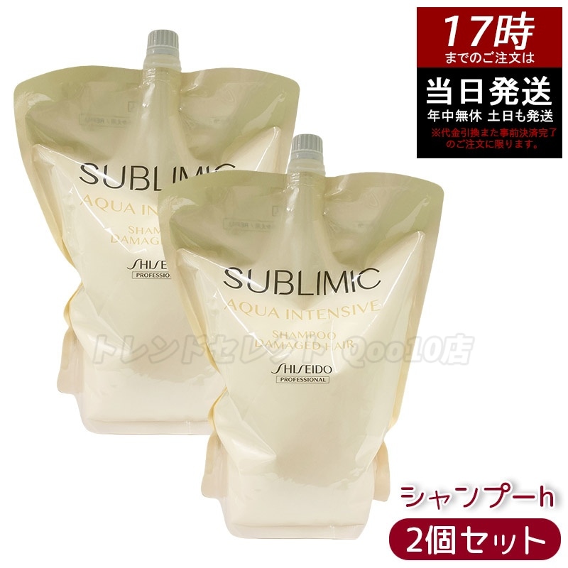 【2個セット】資生堂 サブリミック アクアインテンシブ シャンプーh リフィル1800g ヘアトリートメント　ハリコシ　ダメージ補修　頭皮ケア　潤い　ボリュームケア