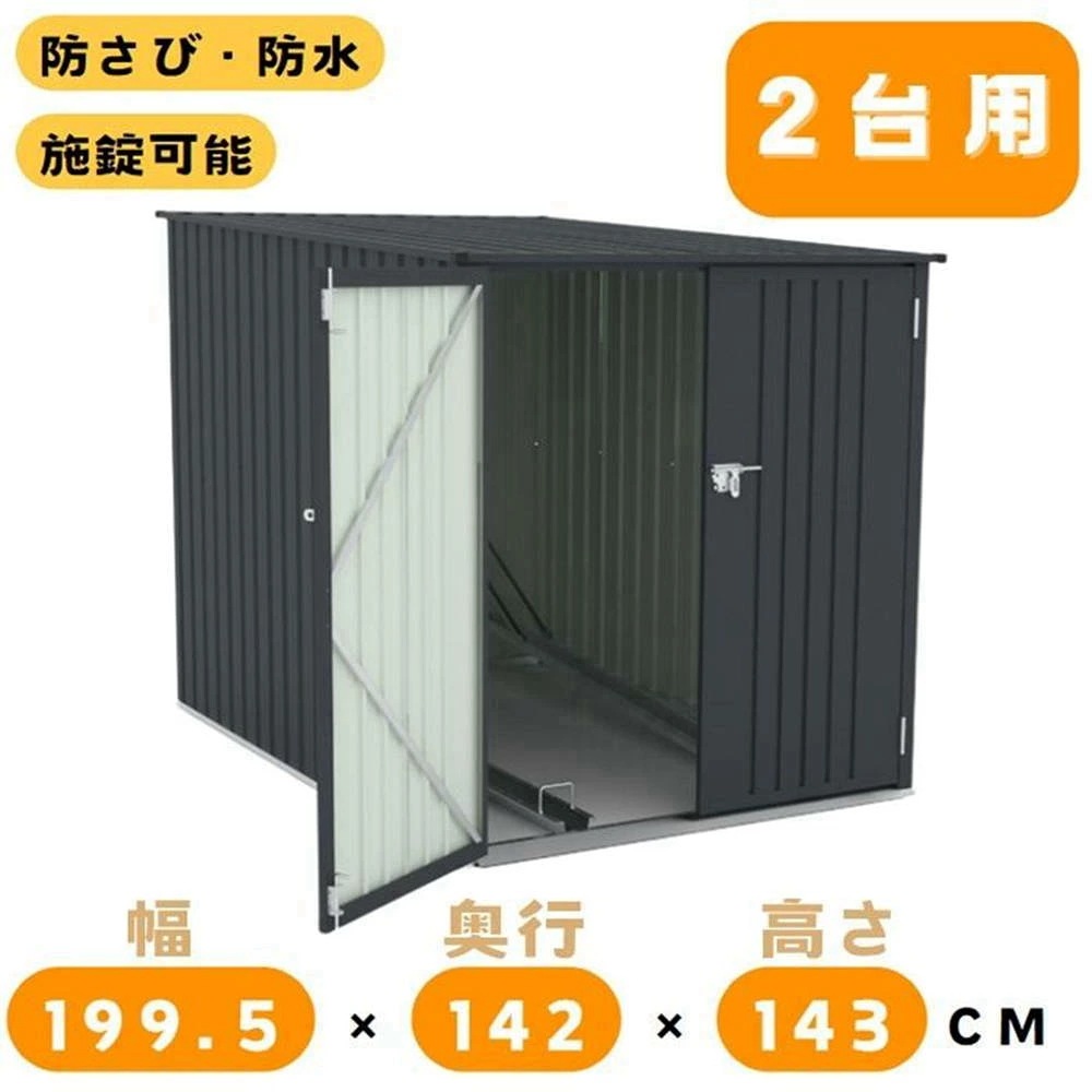 【人気再販】【予約販売】【スタンド搭載】自転車倉庫 2台用 物置 屋外 スチール 施錠可能 戸外収納庫 駐輪場 大型 収納庫 屋外物置 自転車置き場 駐輪 防さび 防水 高さ143 幅142 自転車