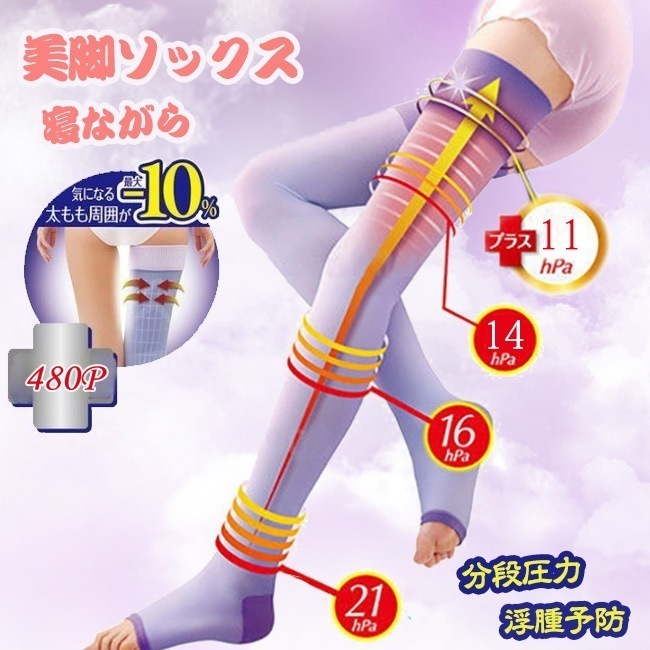 【送料無料】着圧レギンス 480D ルームソックス 脚の浮腫予防 ハイソックス レディース くつ下 ロング丈 立ち仕事 女性 妊婦 着圧 靴下 ソックス レギンス 靴下 太もも