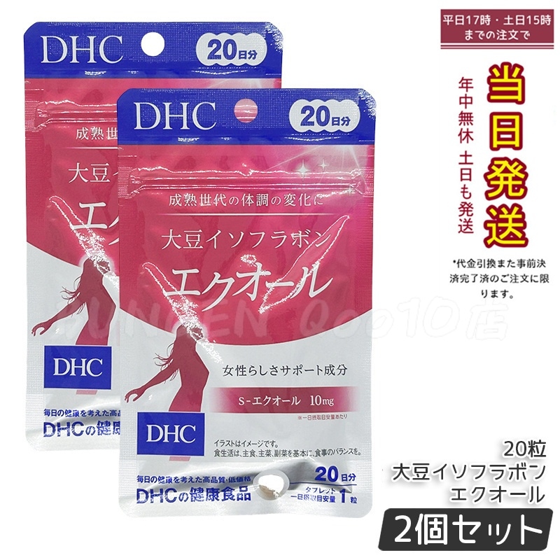 【2個セット】DHC 大豆イソフラボン サプリメント エクオール配合 20日分 更年期ケア 女性の健康と美容をサポート