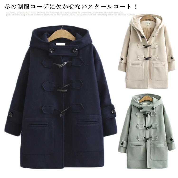 アウター ダッフルコート グリーン スクールコート スクールコート 中学生 秋冬 通学 女子 スクールコート 通学 中綿 レディース 制服 コート ダッフル 保温 防寒 暖かい アウター 高校生 学生
