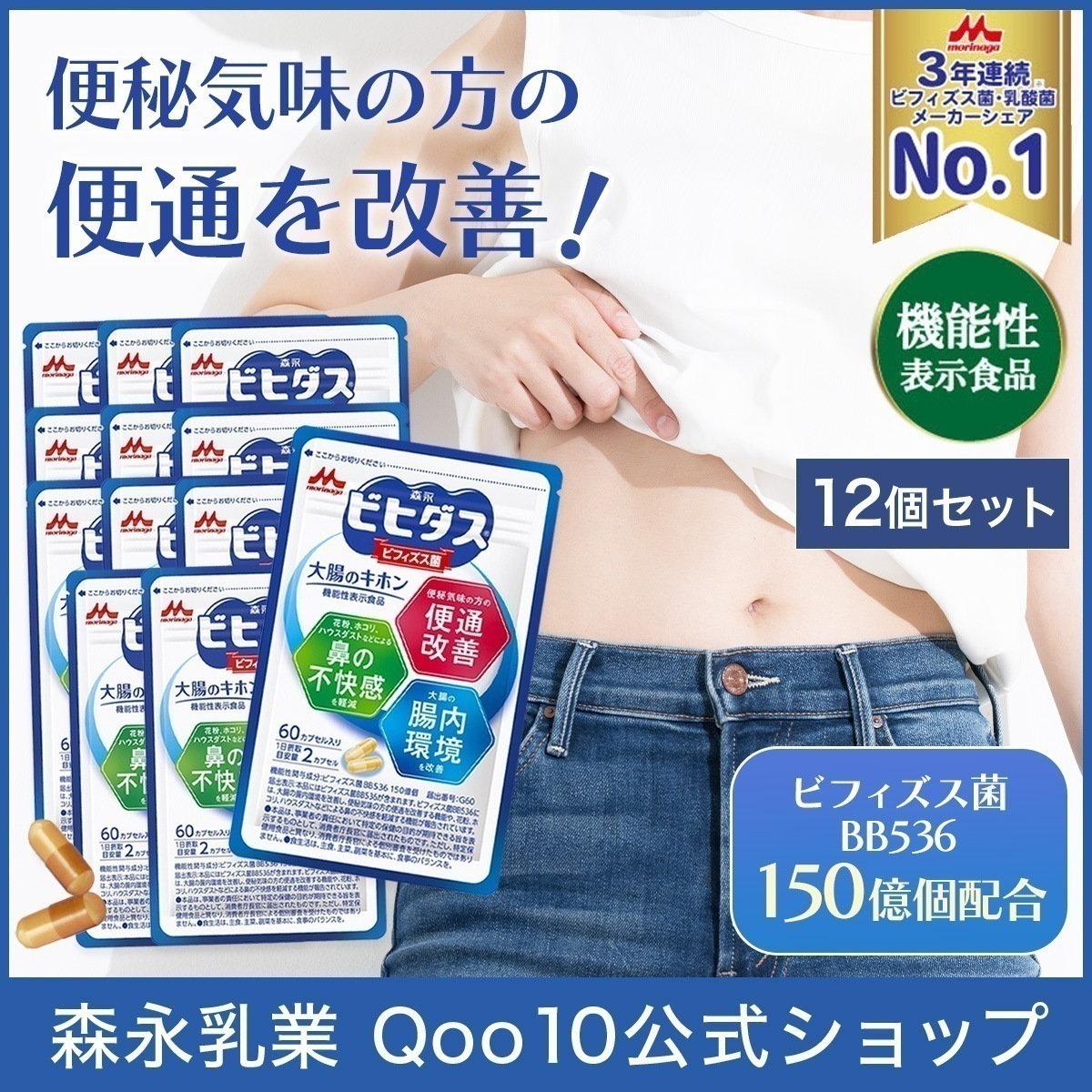 森永 ビヒダス 大腸のキホン 約360日分(12袋) ビフィズス菌 乳酸菌 morinaga 善玉菌 機能性表示食品 整腸 bb536 ビフィズス菌bb536 腸内フローラ
