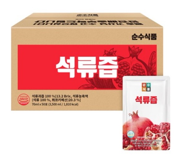 ザクロ汁 70ml x 50包