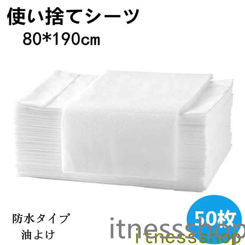 【本日限定激安格】ギフト 使い捨てシーツ ペーパーシーツ ベッドシーツ ベッドシート 使い捨てシーツ 幅80X長さ190cm 50枚入 防水 耐油 薄い 不織布 美容院 エステ用 サロン用 ディスポ
