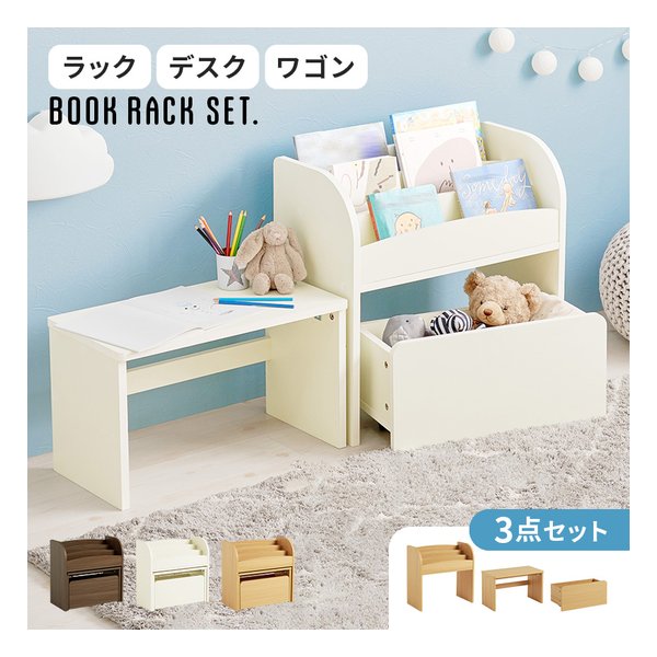 絵本ラック 3点セット ラック+デスク+ワゴン/ホワイト RCC-1609WH