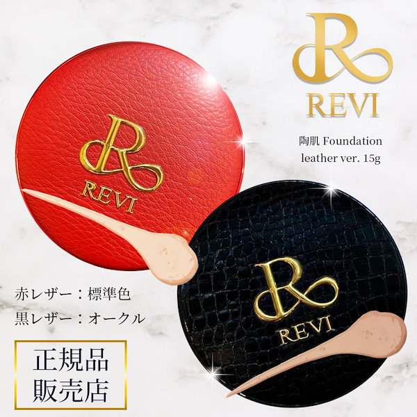 Qoo10] REVI REVI ルヴィ 陶肌ファンデーション