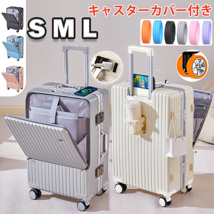 スーツケース 機内持ち込み フロントオープン 多機能スーツケース キャリーケース 前開き USBポート付き ドリンクホルダー キャリーバッグ アルミフレーム かわいい 大容量 SMLサイズ 超軽量