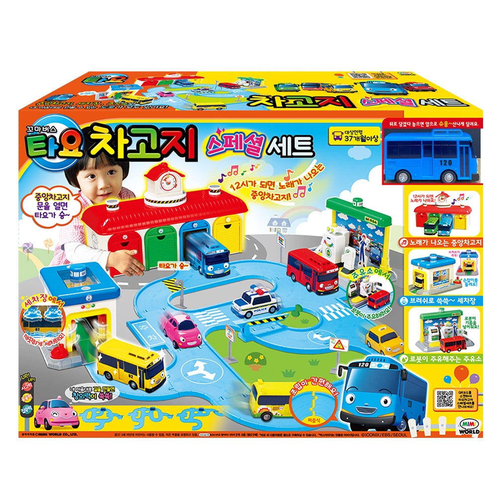 たよガレージスペシャルセット