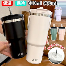 ストロー付き タンブラー 大容量 水筒 こぼれない ストロー 持ち運び 蓋付き タンブラー大容量 暑さ対策 おしゃれ 持ち運びこぼれない こぼれ ない できる 蓋つき かわいい ギフト ストロー付き