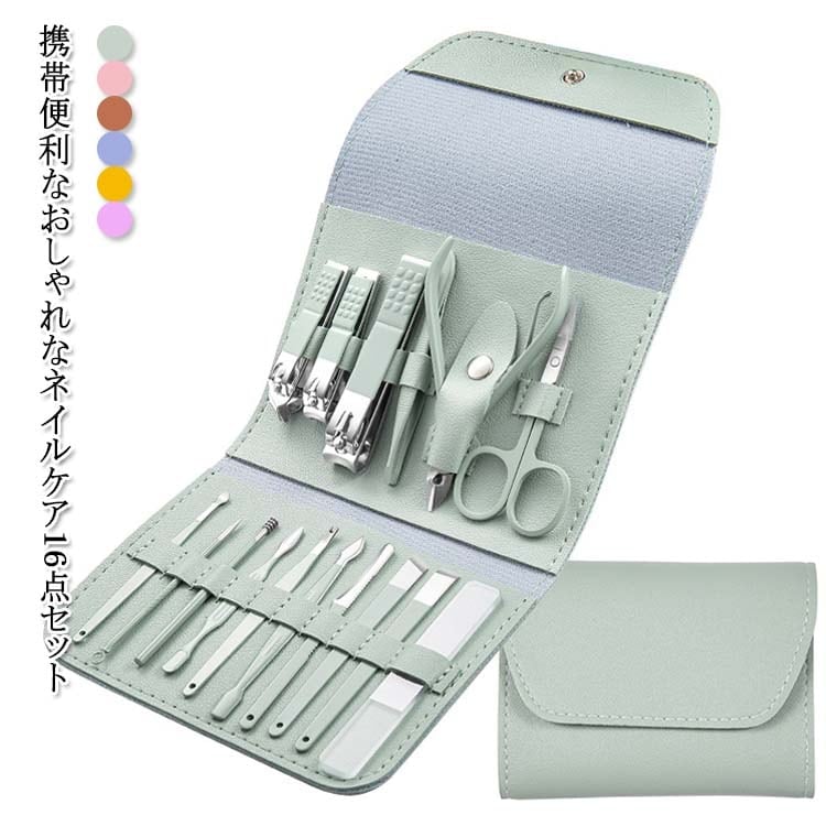 爪切りセット 16点セット ネイルケアセット 爪切り つめ切り グルーミングセット ネイリスト レディース メンズ ステンレス 旅行 出張 携帯 耳かき 女性用 男性用 ニッパー ネ1