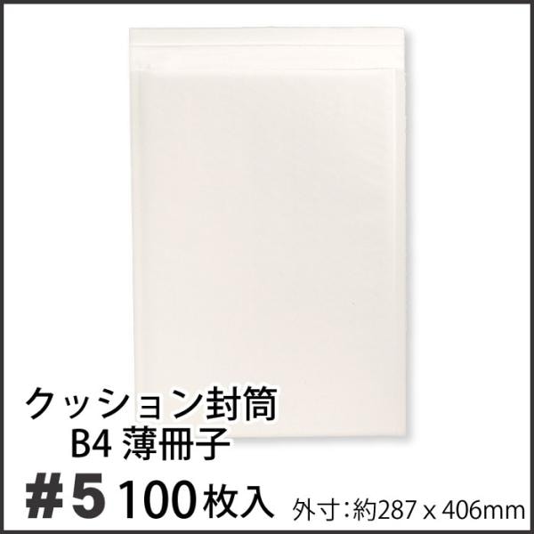 Adhoc クッション封筒 1箱100枚入り #5 (A4書籍等) 4,750円