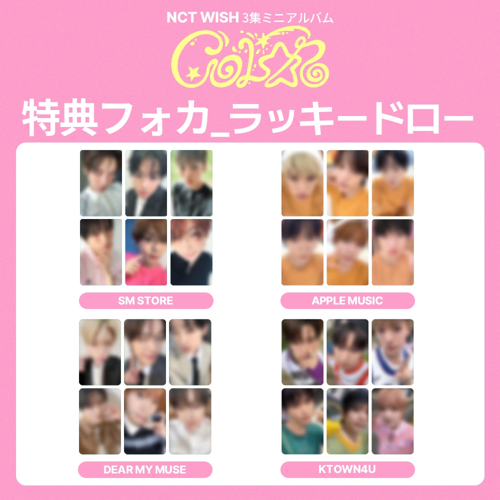 [セット] NCT WISH 3集ミニアルバム 『 COLOR 』 ラッキードロー ラキドロ 特典フォトカード