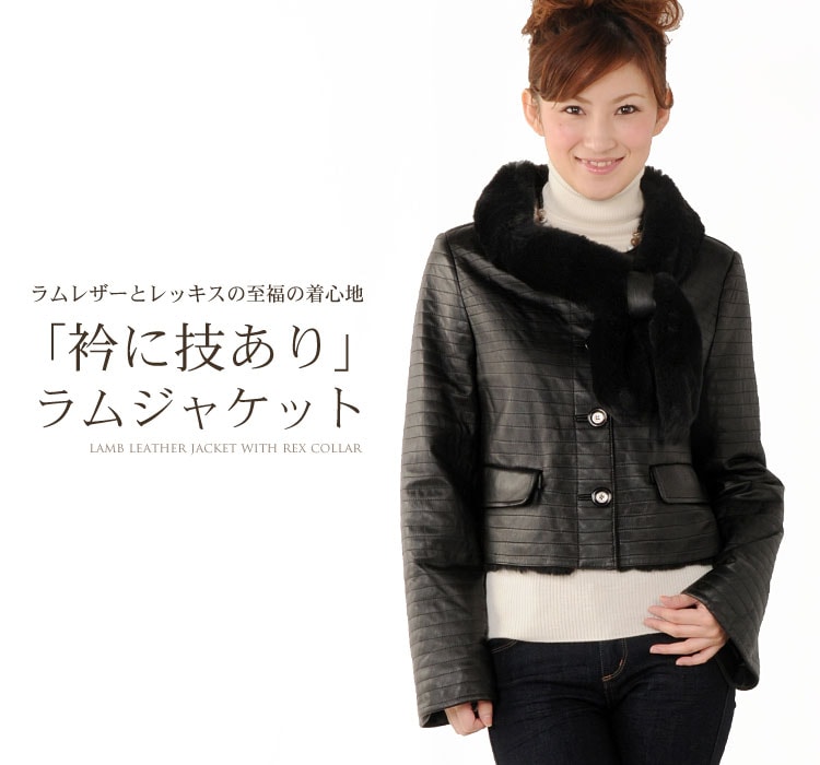ラムレザー&レッキスジャケットレッキス衿付き ブラックギフト (No.103942r)