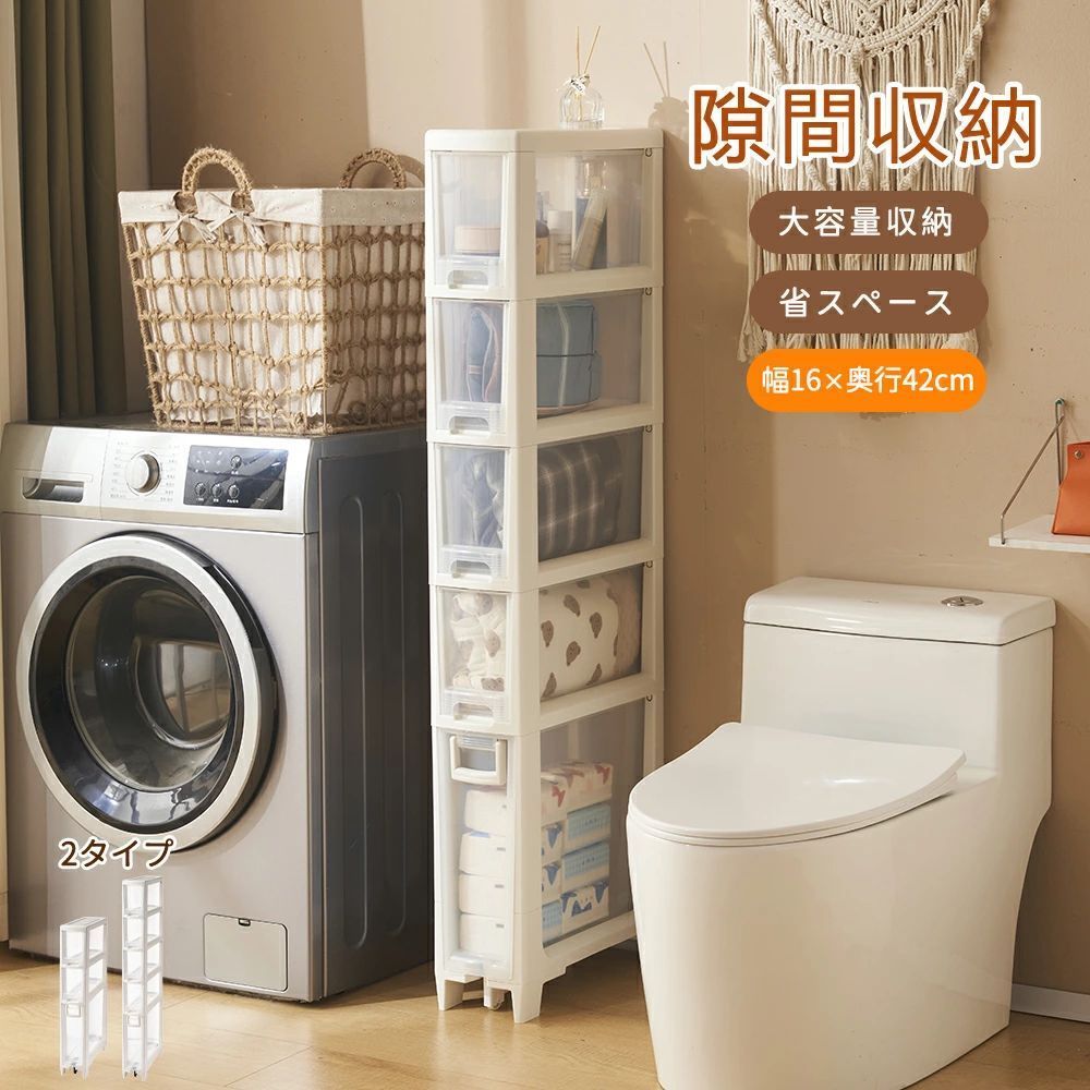 棚 幅16cm 引き出し 収納 キャスター付き 冷蔵庫横 ラック 3段/5段隙間収納 隙間 キッチンワゴン ストッカー 洗面所 すきま収納 キッチンラック ロータイプ スリム キッチン隙間収納 可動棚