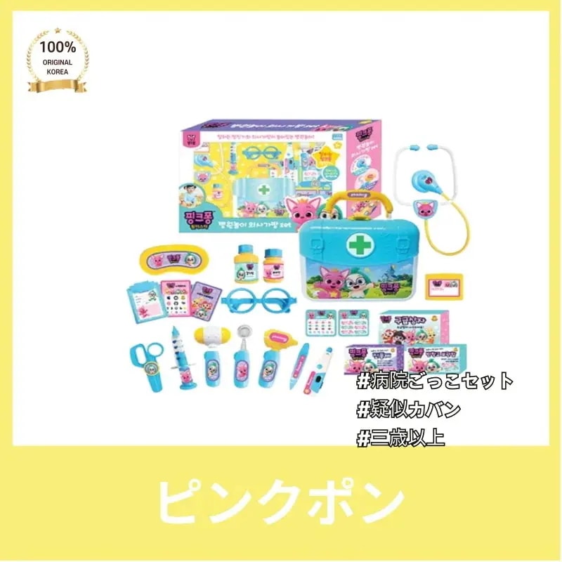 Pinkfong 病院遊びセット お医者さんのかばん かわいい 面白いです 救急 おもちゃ 3歳以上
