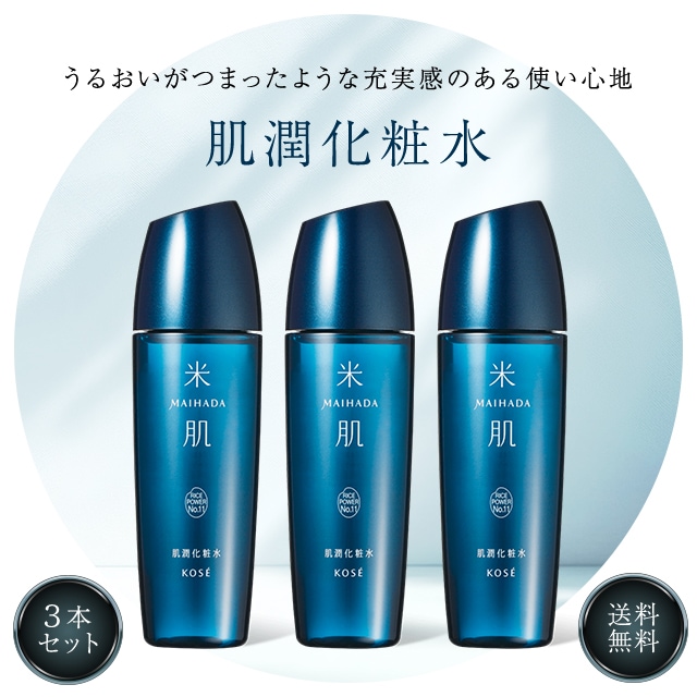 肌潤化粧水 120ml 3個セット 化粧水 高保湿 ライスパワー11 スキンケア 保湿 うるおい ハリ ツヤ 艶 毛穴 透明感 乾燥 小じわ くすみ クスミ 角質 ケア 対策