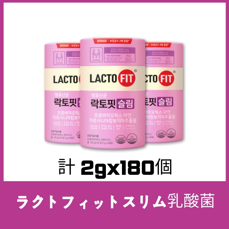 ラクトフィット 生乳酸菌 スリム 2g x60 包 , 3個
