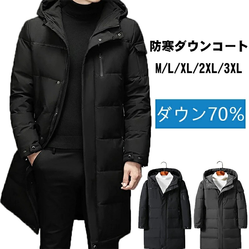 ロングコート メンズ ダウンコート 大きいサイズ M-3XL フード付き 羽毛 アウター 秋冬服 ポケット 厚手 反射ライン 暖かい 防寒 撥水 無地 おしゃれ 通勤 通学 旅行 スキー ビジネス カ