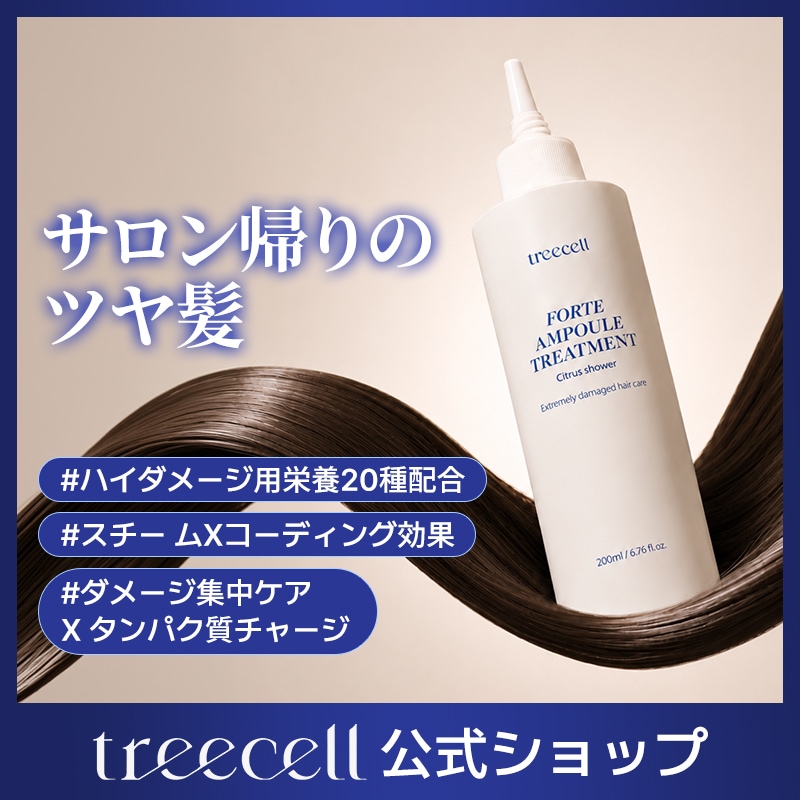 Qoo10] treecell 【ダメージ集中ケアxタンパク質充電】【公 : ヘア