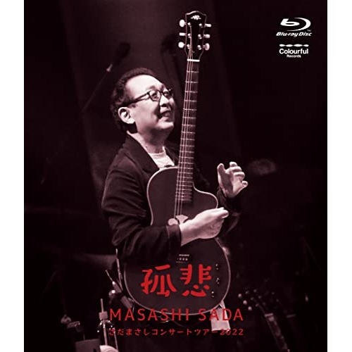 さだまさし ／ さだまさしコンサートツアー2022孤悲(Blu-ray Disc) (Blu-ray) VIXL-414