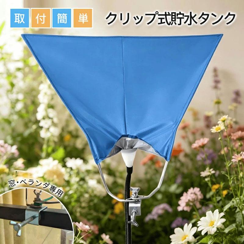 クリップ式集水器 雨水タンク 貯水タンク 集水器 家庭用 屋外 防水 高耐久 窓・ベランダ専用 1.6m延長ホース付属 工具不要 クリップ設置 庭 ベランダ 菜園の洗車