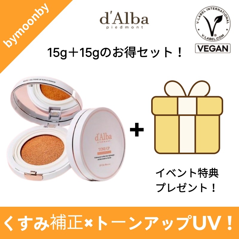 【ナチュラル血色トーンUP】ウォータフルトーンアップサンクッション デュオ企画 15g＋15g ピンクベージュで明るく均一なツヤ肌