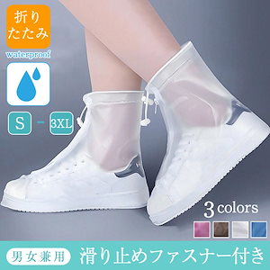 2点100円オフ! 発送 折り畳み 通勤通学 汚れ防止簡単装着 雨雪対策 男女兼用 滑り止め レインウェア 靴用防水カバー レインシューズ シューズカバー 新作セール即納