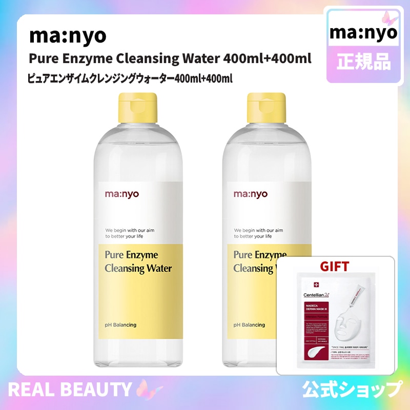 ma:nyo 公式 ピュアエンザイムクレンジングウォーター400ml+400ml(公式 おまけ: マスクパック1枚) 4,845円