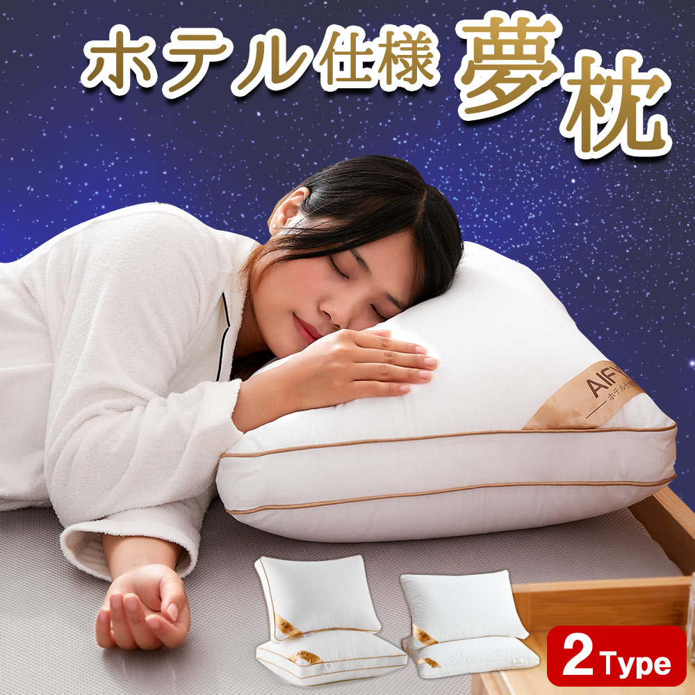 Qoo10] 枕 洗える ホテル 枕 まくら マクラ : 寝具・ベッド・マットレス