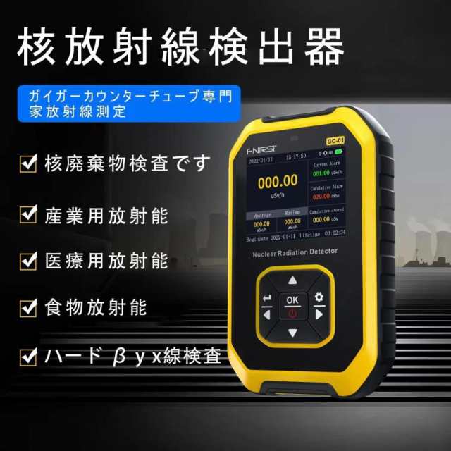 【3日間発送】放射線測定器 高精度 高感度 ガイガーカウンター アラーム機能 核放射線検出器 β線γ線X線 測定 コンパクト 警報器 2025新しいアップグレード