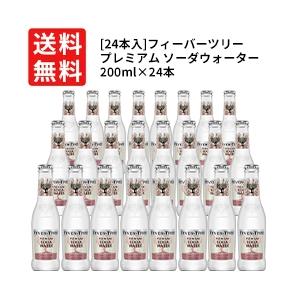 【送料無料】 【24本入 1ケース】【2ケース毎に1個口分の送料】【同梱不可】フィーバーツリー プレミアム ソーダウォーター 200ml24本