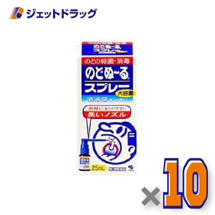 【第3類医薬品】のどぬ～るスプレーB 25mL ×10個（殺菌・消毒）