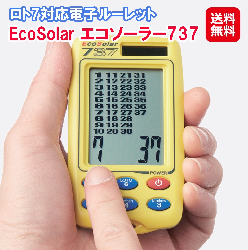 【ロト7対応電子ルーレット エコソーラー737】ロト7対応 電子ルーレット ロト7 ロト6 ミニロト ナンバーズ4 ナンバーズ3 数字選び ルーレット mam s