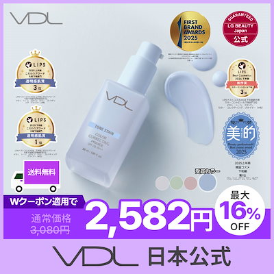 【日本公式】トーンステインカラーコレクティングプライマー 30ml