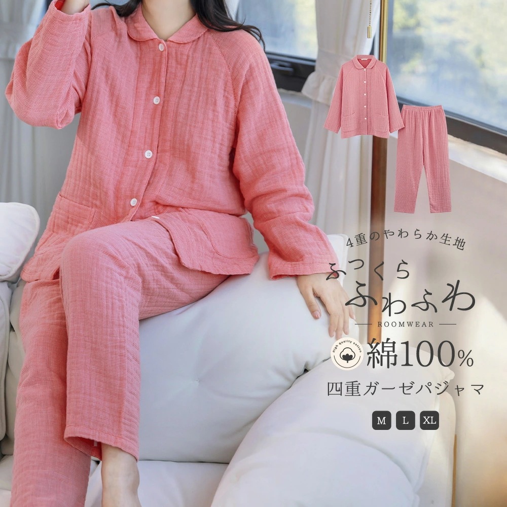 【限定SALE】4重ガーゼパジャマ上下セットパジャマ レディース 厚手 4重 ガーゼ 冬 綿100% パジャマ ガーゼ 着心地 やわらか コットン 前開き 長袖 上下セット パジャマ 無地 ベーシック