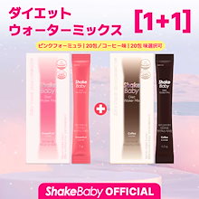 SHAKE BABY セット売り 楽天市場】【エントリーしないと損！？＋7倍】☆公式販売店