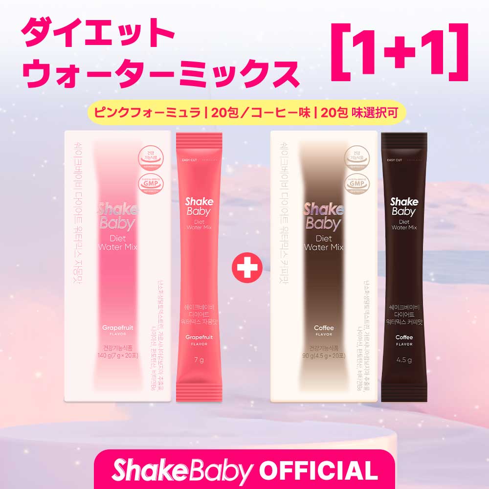 Qoo10] シェイクベビー [1+1] ダイエットウォーターミックス