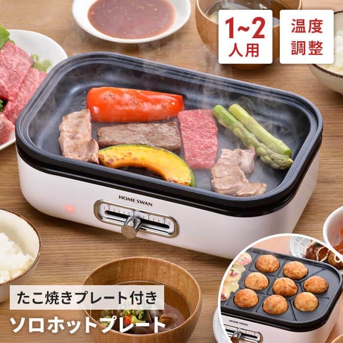 ミニホットプレート たこ焼きプレート/平面プレート 小さい 電気 ホットプレート 温度調節付 着脱式 たこ焼器 グリルプレート 小型 1人用 2人用 フッ素加工 卓上