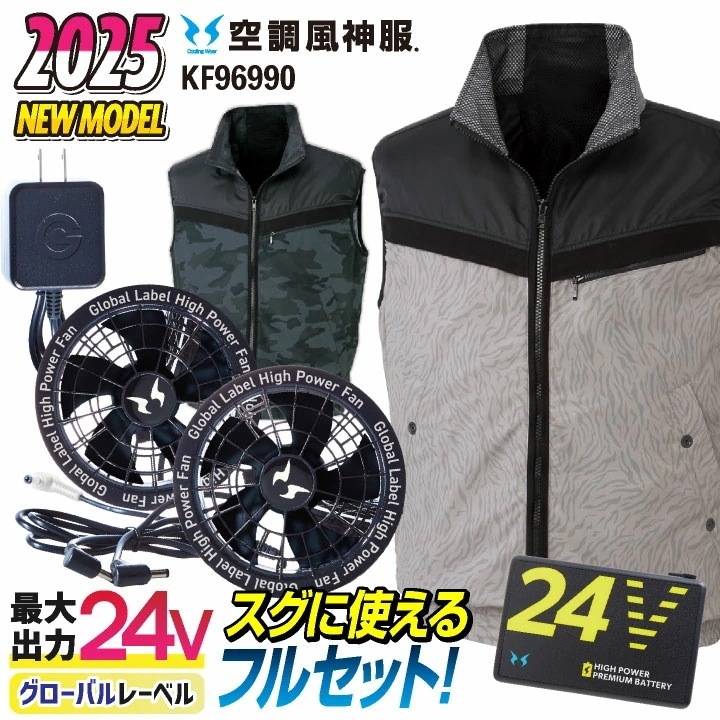 サンエス 空調作業服 ベスト フルセット 24V グローバルレーベル 空調風神服 メンズ レディース 春夏 ファン付き作業着 フラットファン バッテリー /ss-ku96990-lx